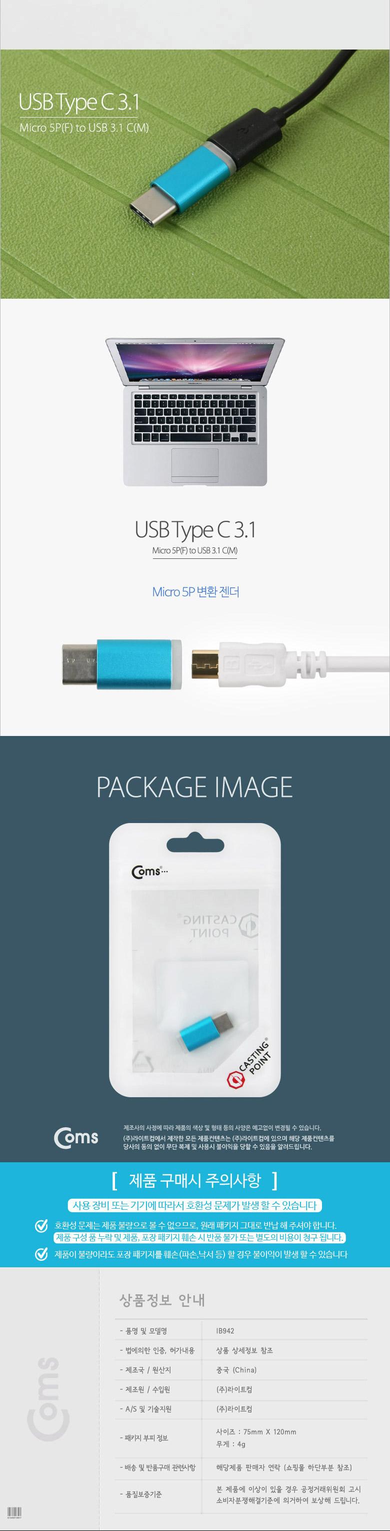 Coms USB 3.1 Type C 젠더 마이크로 5핀 to C타입 Micro 5Pin Blue/USB젠더/USB연결용품/컴퓨터USB젠더/컴