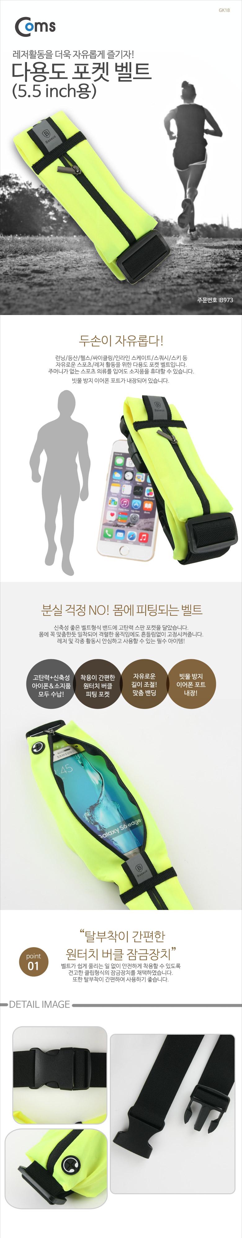 Coms 다용도 포켓 벨트. 5.5 형용/스마트폰암밴드/암밴드/스포츠암밴드/운동암밴드/폰암밴드/휴대폰암밴드/