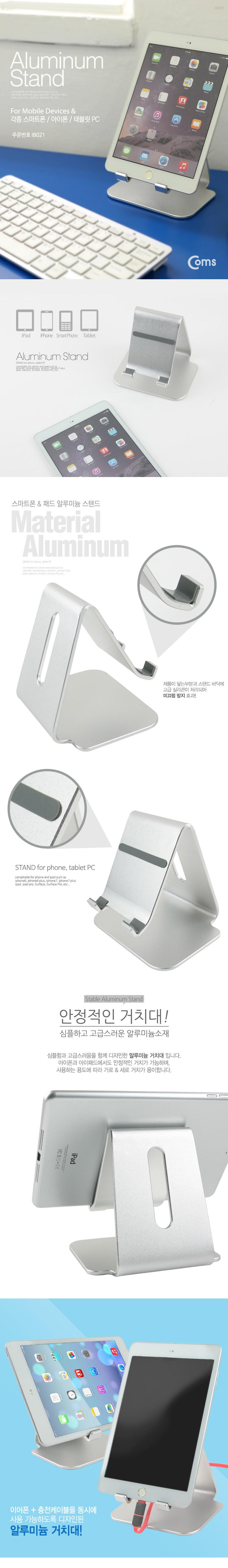 Coms 태블릿 거치대(알루미늄 Silver). 고정식. 스탠드. 받침대. 스마트폰/태블릿거치대/태블릿PC거치대/알