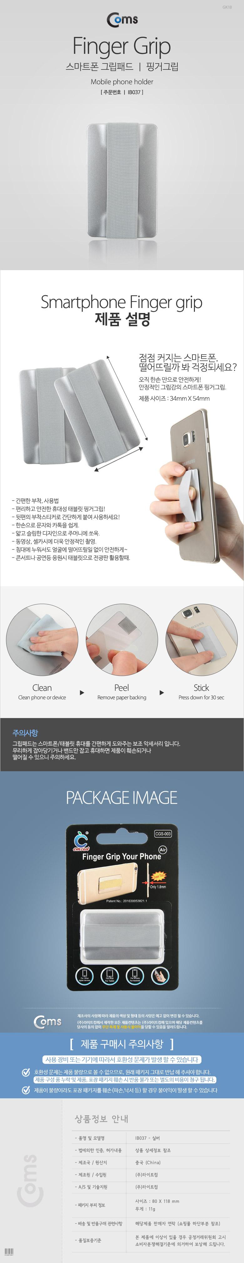 Coms 스마트폰 그립패드. Silver. 핑거Grip CSP-003. 핑거그립. 핑거링/그립패드/스마트폰그립패드/그립패
