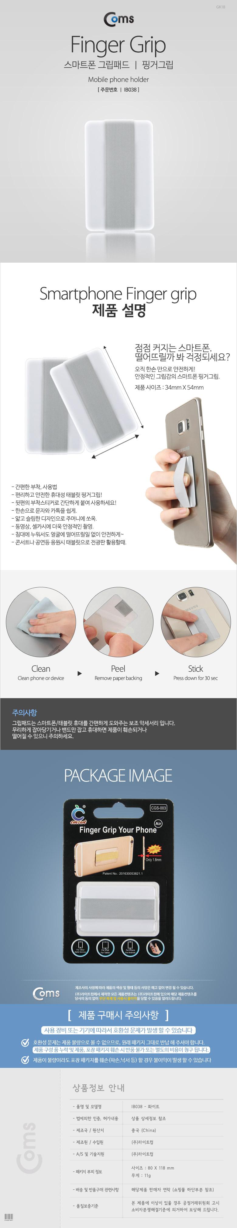 Coms 스마트폰 그립패드. White. 핑거Grip CSP-003. 핑거그립. 핑거링/그립패드/스마트폰그립패드/그립패드