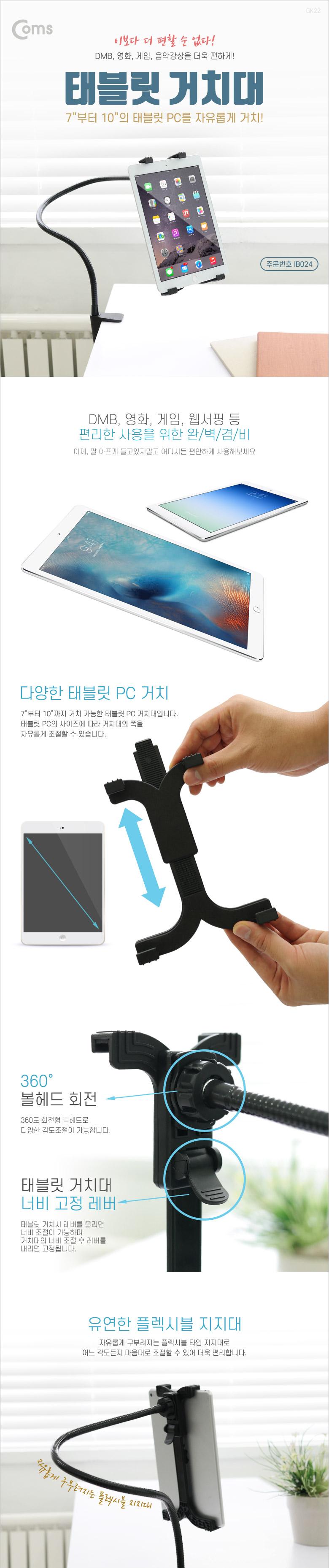 Coms 태블릿 거치대. 침대 탁상용. Black/태블릿거치대/태블릿PC거치대/스마트폰거치대/휴대폰거치대/핸드
