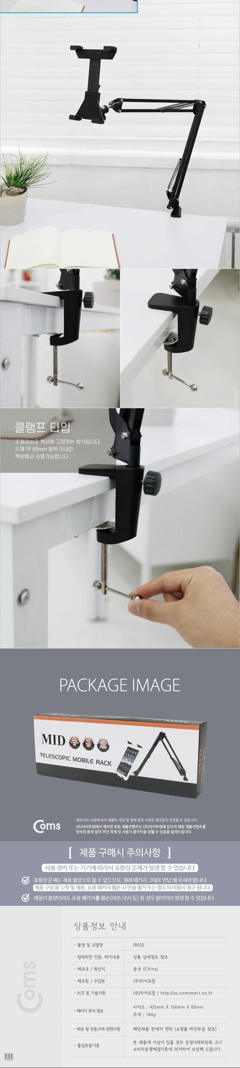 Coms 태블릿 거치대(Arm형 3관절)/태블릿거치대/태블릿PC거치대/폰거치대/휴대폰거치대/스마트폰거치대/핸