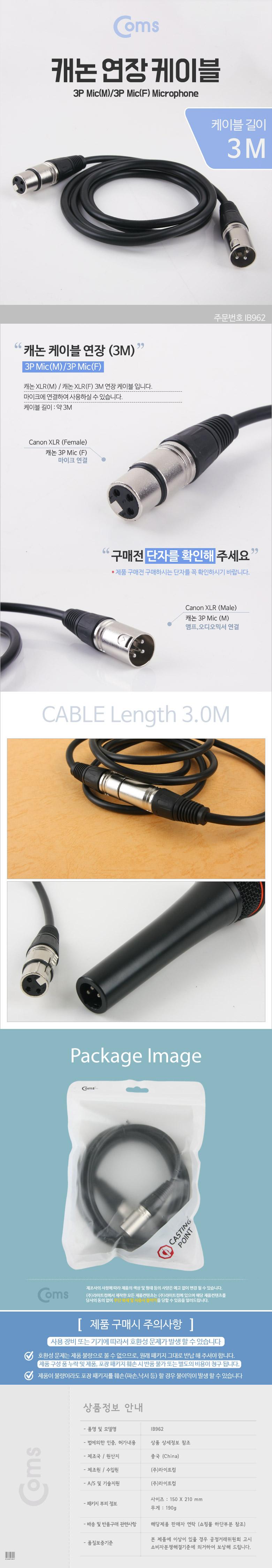 Coms XLR 캐논 연장 케이블 3P Mic Canon M F 3M/마이크케이블/음성케이블/음향케이블/연장케이블/마이크연