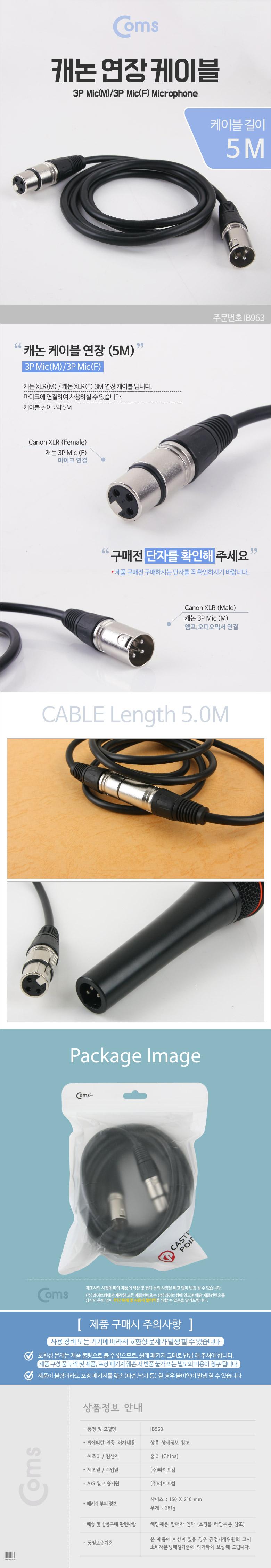 Coms XLR 캐논 연장 케이블 3P Mic Canon M F 5M/마이크케이블/음성케이블/음향케이블/연장케이블/마이크연