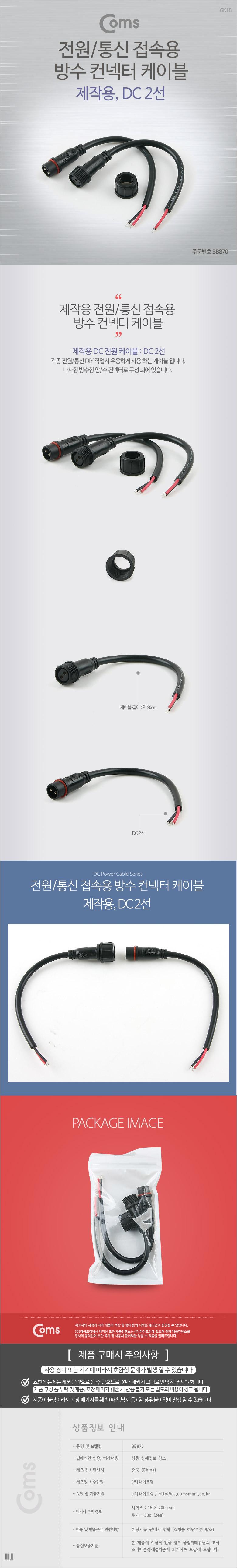 Coms DC 전원 케이블(2선 연결)/컴퓨터전원케이블/전원케이블/내장전원케이블/PC전원케이블/내장전원케이블
