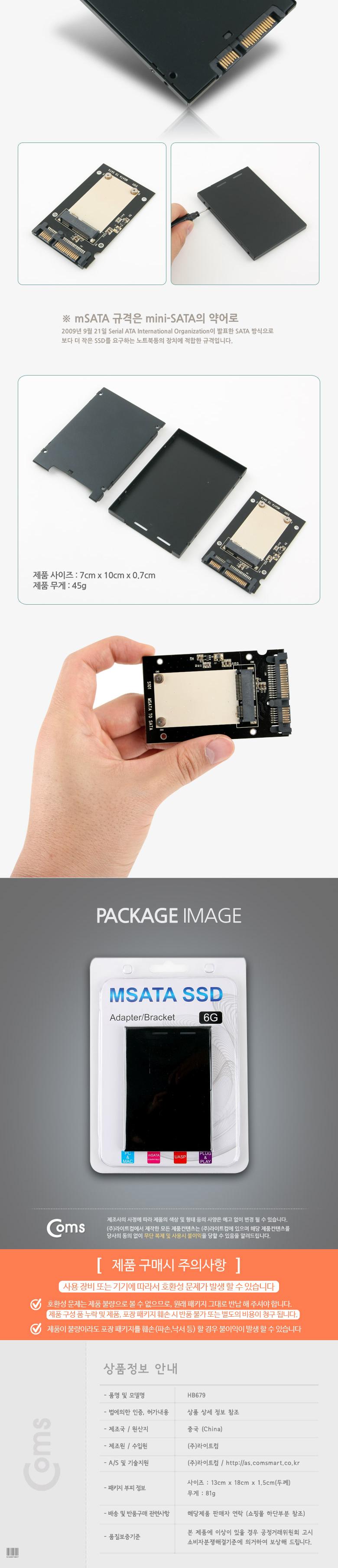 Coms SATA 변환 컨버터 mSATA to SATA 22P 2.5형 알루미늄 케이스 가이드/SATA컨버터/케이스형컨버터/변환