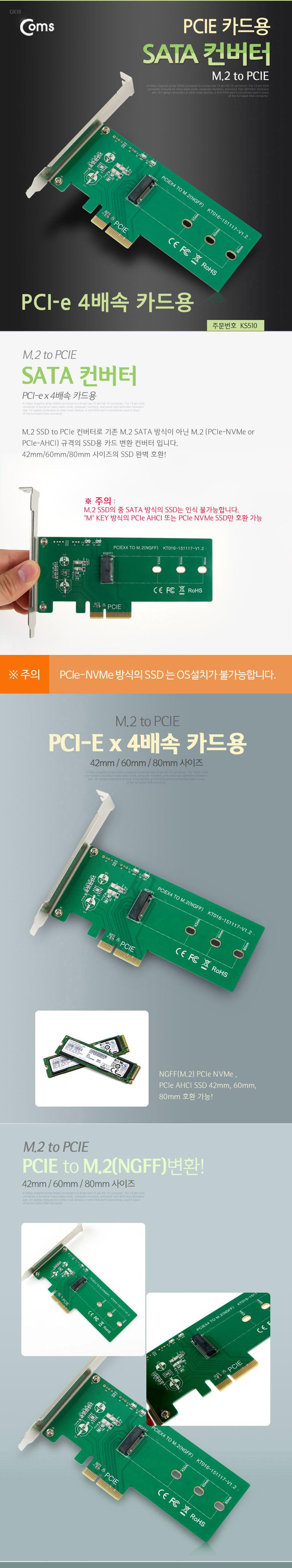 Coms PCI Express 변환 컨버터 M.2 NGFF SSD Key M + PCI-E 4x PC 브라켓 변환 카드/컨버터/SATA컨버터/사