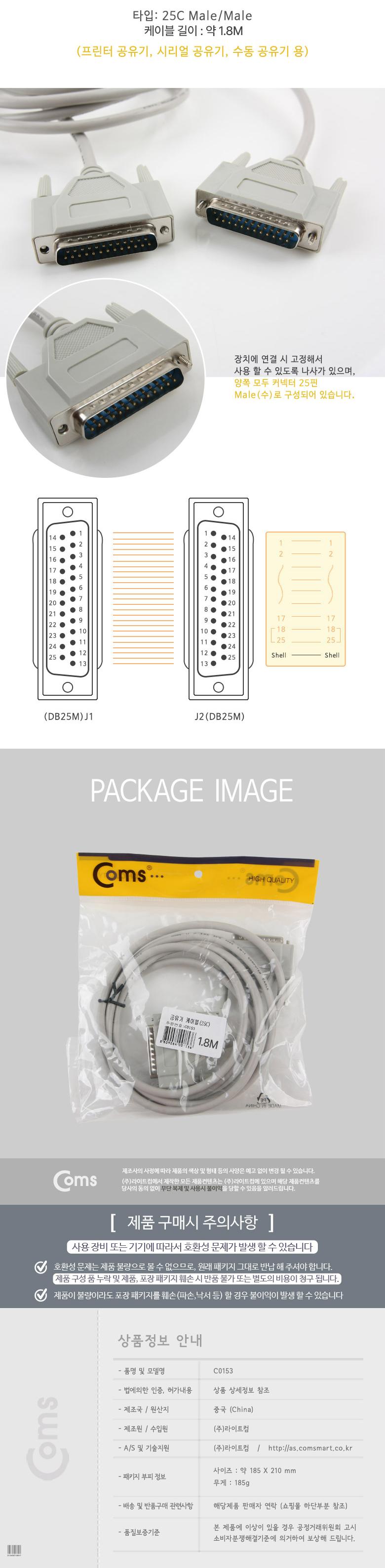 Coms 공유기 케이블(25C MM) 1.8M/케이블/컴퓨터주변기기/컴퓨터케이블/공유기케이블/PC부품/컴퓨터부품/컴