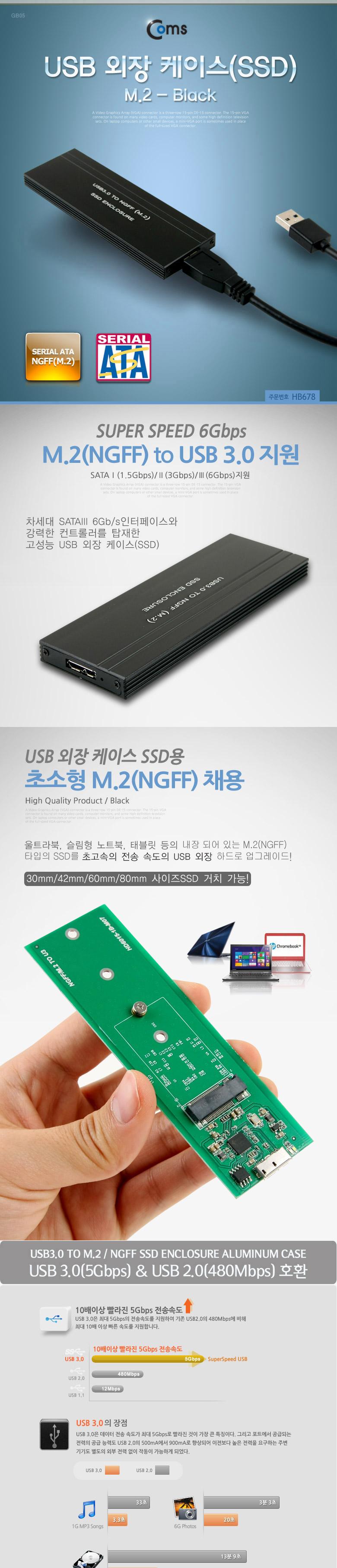 Coms USB 외장 케이스 SSD 초소형 M2 NGFF Black/노트북외장하드케이스/SSD외장하드케이스/외장하드케이스/