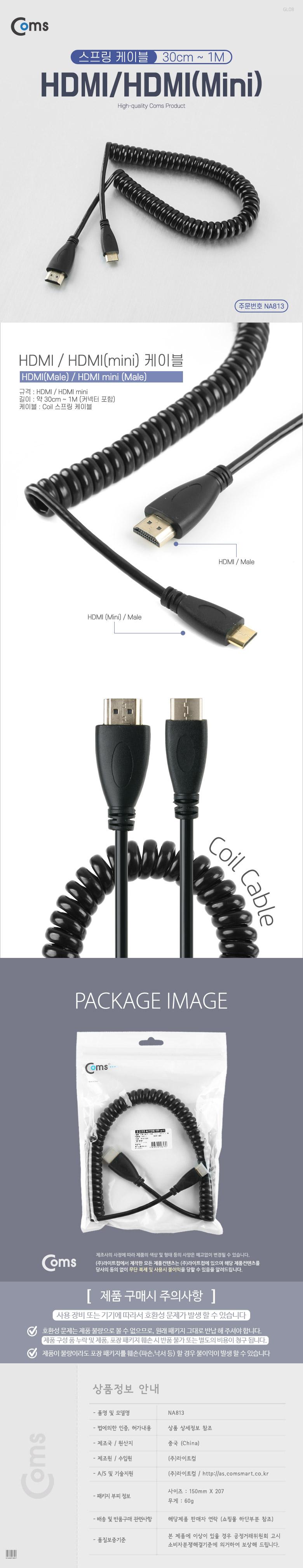 Coms 미니 HDMI 스프링 케이블 최대 1M Mini HDMI/케이블/HDMI케이블/미니HDMI/HD케이블/HDMI리피터/리피터