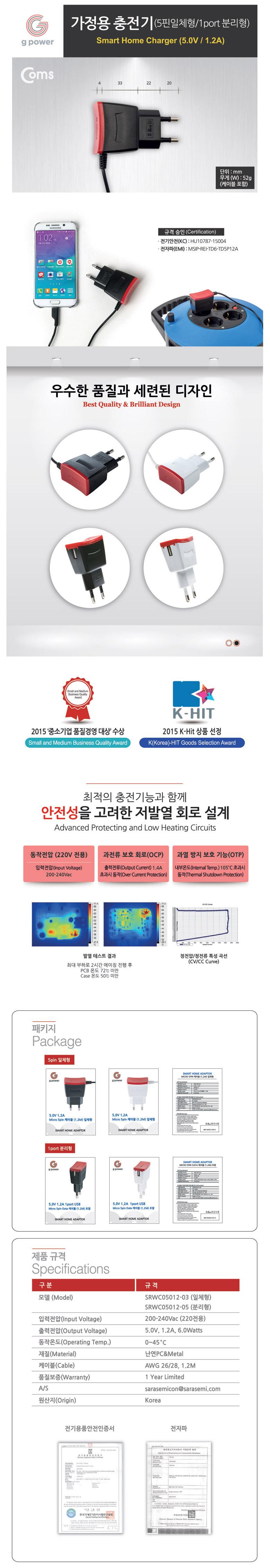 Coms G POWER 가정용 5V 1.2A 충전기 USB 1포트(1port. 1구) 화이트 마이크로 5핀 (Micro 5Pin. Type B)(1.