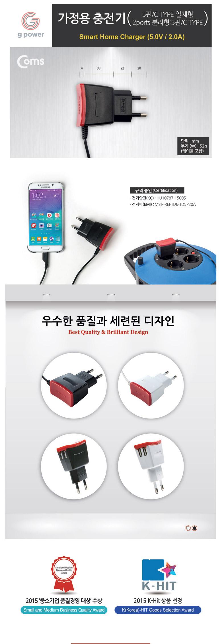 Coms G POWER 가정용 5V 2A 충전기 (케이블 일체형) 마이크로 5핀(Micro 5Pin) 1.2M 블랙 스마트폰 태블릿/