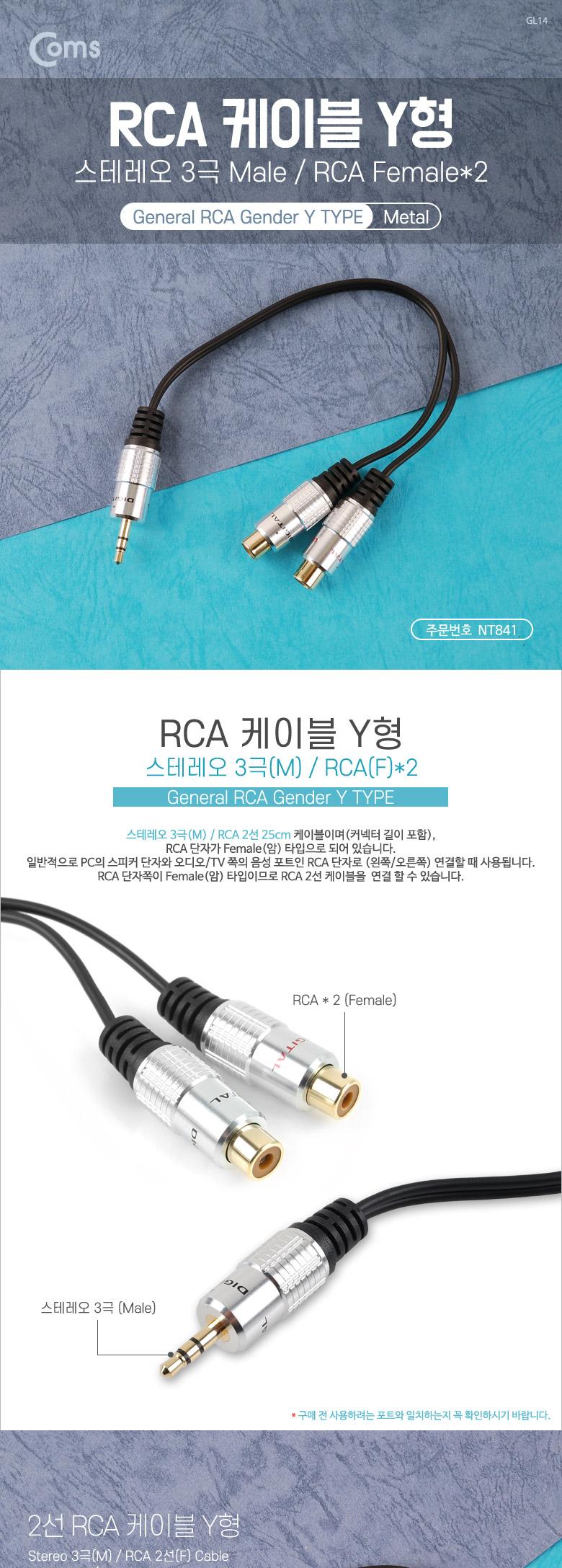 Coms 스테레오 RCA 2선 케이블 3극 AUX Stereo 3.5 M to 2RCA F 25cm/젠더/컴퓨터젠더/PC젠더/음향젠더/노