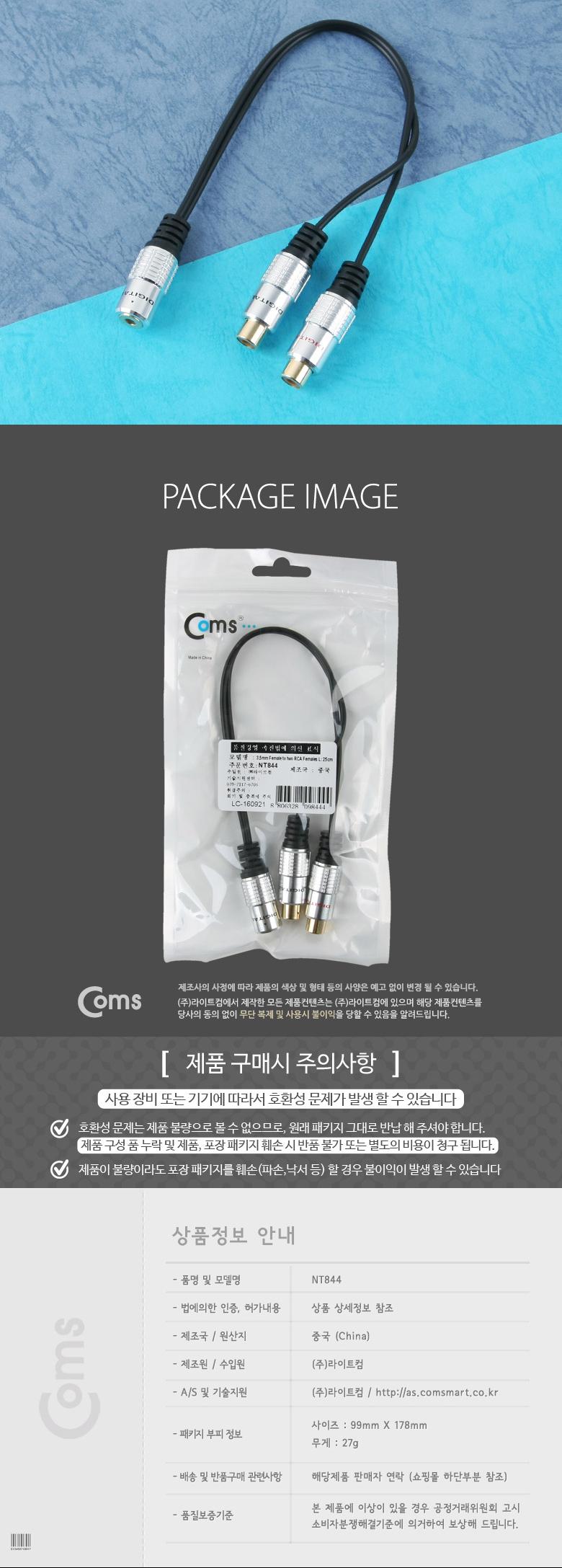 Coms 스테레오 RCA 케이블 젠더 Y형(3.5 F RCA Fx2) 25cm. Metal Stereo/젠더/케이블젠더/컴퓨터젠더/PC젠