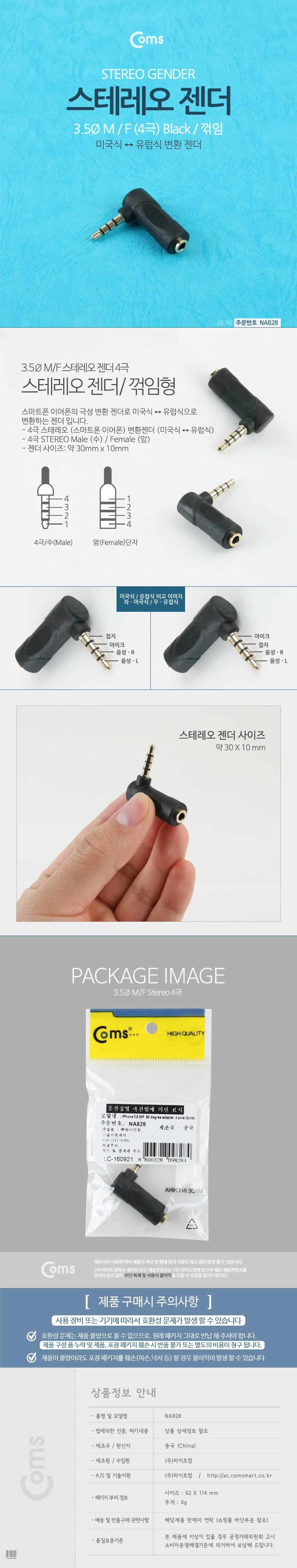 Coms 스테레오 젠더(3.5 M F) 4극 꺾임(꺽임) 미국식-유럽식 변환 Stereo/젠더/케이블젠더/컴퓨터젠더/PC젠