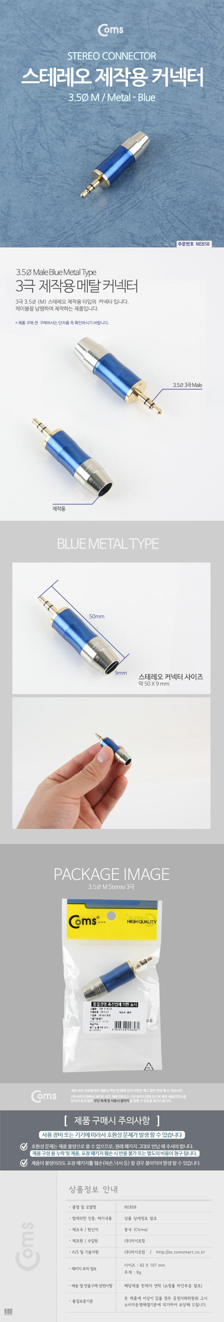 Coms 컨넥터 커넥터-스테레오 3.5 수 제작용 메탈. 청색/스테레오젠더/음향젠더/스테레오커넥터/음향커넥터