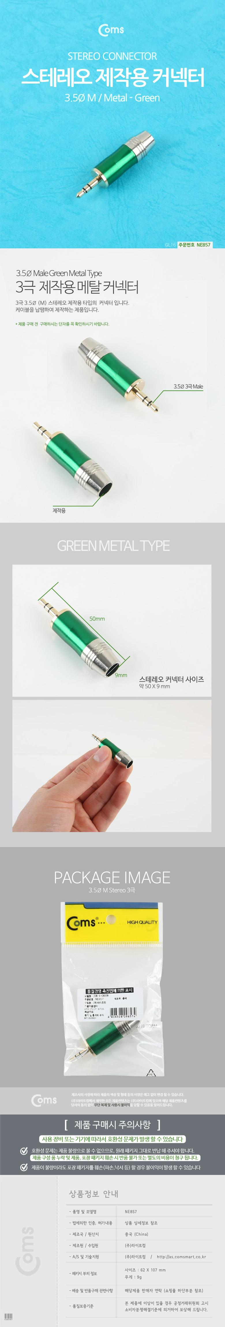 Coms 컨넥터 커넥터-스테레오 3.5 수 제작용 메탈. 녹색/스테레오젠더/음향젠더/스테레오커넥터/음향커넥터