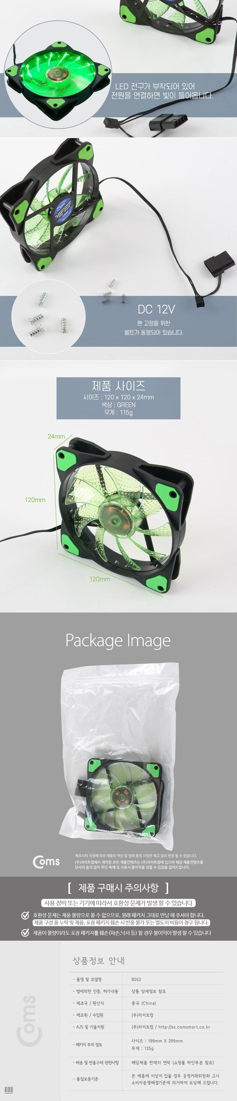 Coms 쿨러 케이스용 CASE (120mm) Green (Green LED) 쿨러팬/쿨링팬/냉각팬/PC액세서리/컴퓨터부품/PC부품/