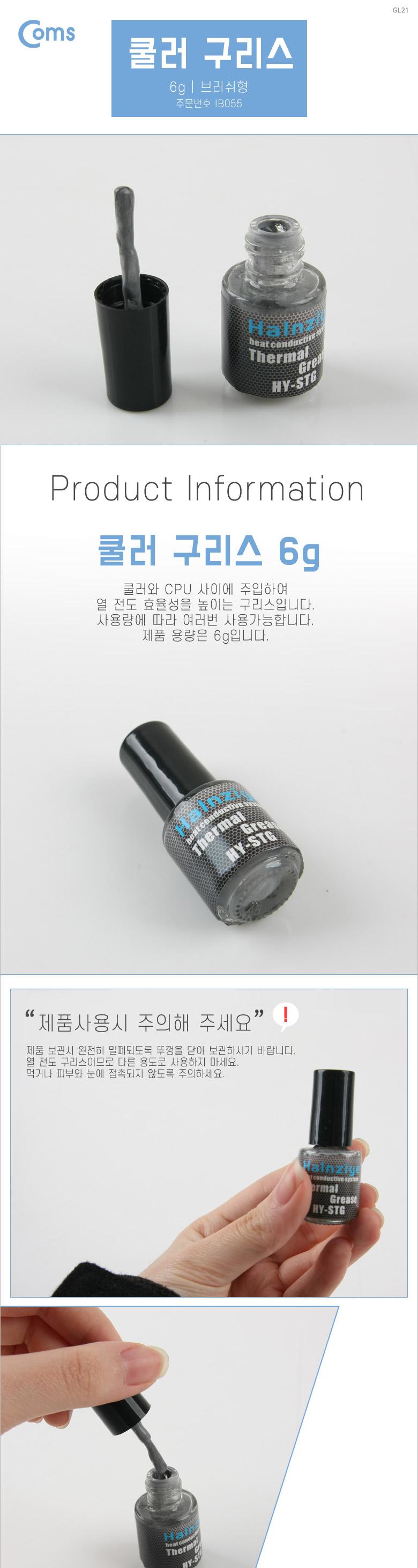 Coms 쿨러 구리스(Silver). 6g HY-STG. 써멀. 서멀. CPU. 컴파운드/쿨러윤활구리스/쿨러기름/쿨러구리스/PC