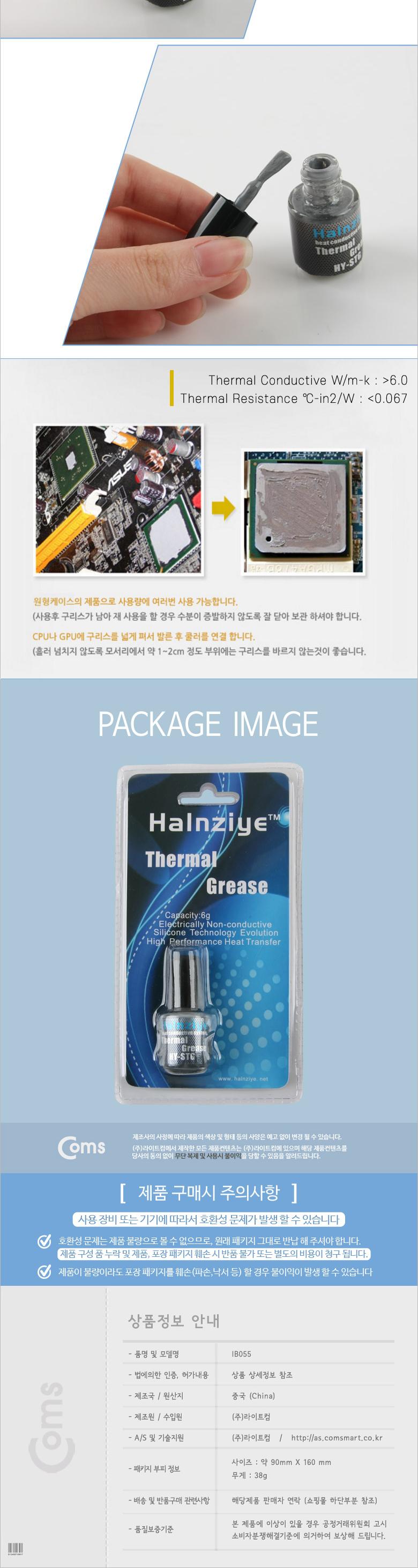 Coms 쿨러 구리스(Silver). 6g HY-STG. 써멀. 서멀. CPU. 컴파운드/쿨러윤활구리스/쿨러기름/쿨러구리스/PC