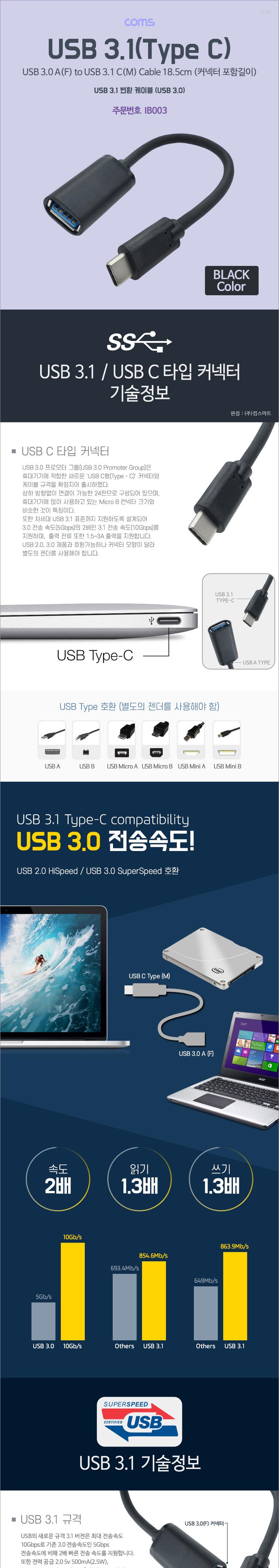 Coms USB 3.1 Type C 젠더 USB 3.0 A to C타입 18cm/OTG악세서리/OTG젠더/OTG변환젠더/OTG연결젠더/컴퓨터O