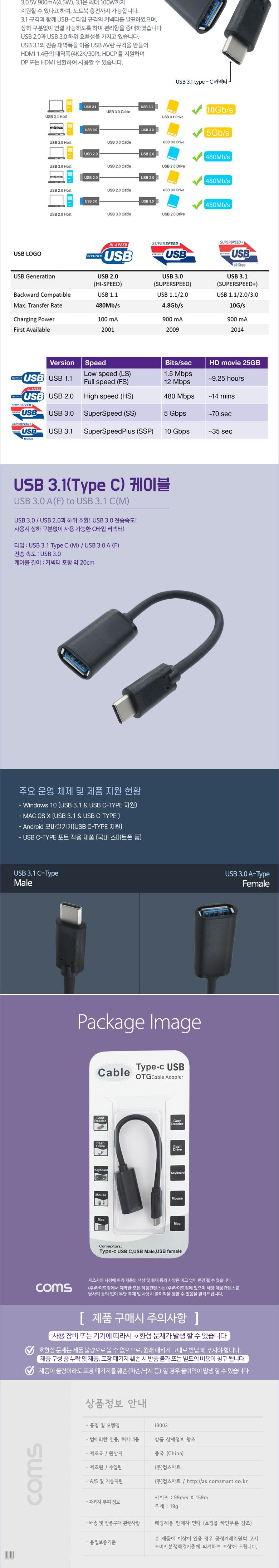 Coms USB 3.1 Type C 젠더 USB 3.0 A to C타입 18cm/OTG악세서리/OTG젠더/OTG변환젠더/OTG연결젠더/컴퓨터O