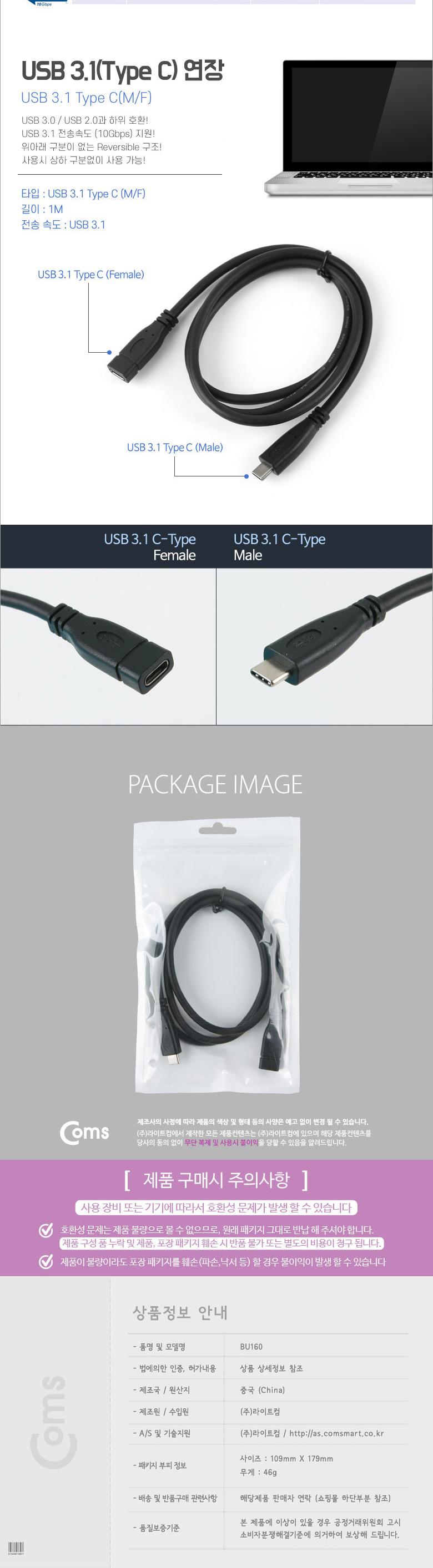 Coms USB 3.1 Type C 연장 케이블 1M Black C타입 to C타입/케이블/케이블종류/일반케이블/연장/연장케이블
