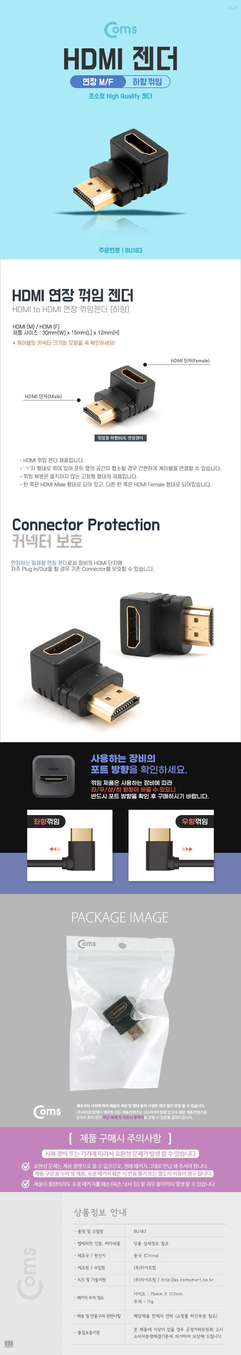 Coms HDMI 연장젠더 HDMI M to HDMI F 하향꺾임 꺽임/컴퓨터젠더/HDMI/HDMI젠더/HDMI케이블젠더/HDMI변환젠