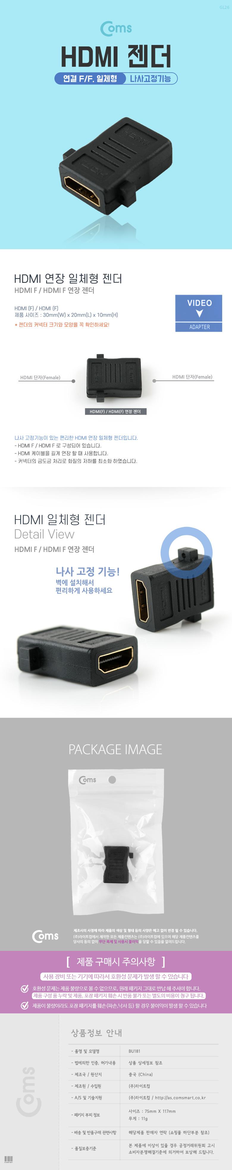 Coms HDMI 연장젠더 HDMI F to F 나사고정형/MINIHDMI케이블/MINIHDMITOHDMI젠더/MICROHDMI젠더/HDMIMINI젠