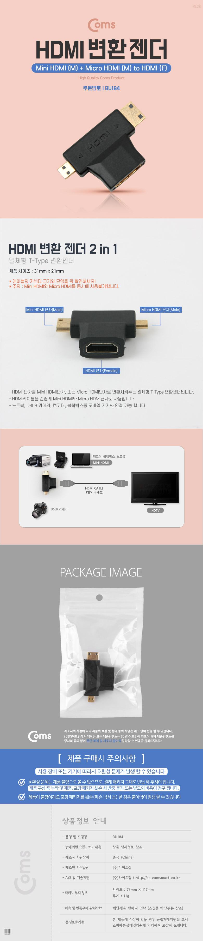 Coms HDMI 변환젠더 T형 HDMI F to Mini HDMI M+Micro HDMI M 미니 HDMI 마이크로 HDMI/MINIHDMI케이블/MIN