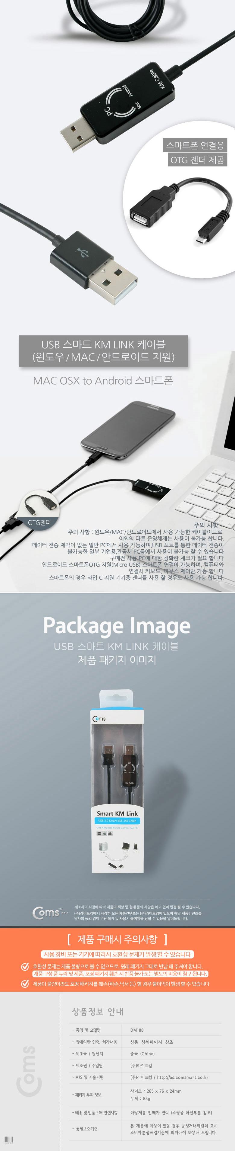 Coms 스마트 USB KM LINK 케이블1M 데이터공유(윈도우 MAC 안드로이드). 2대 PC 키보드마우스 컨트롤/USB케