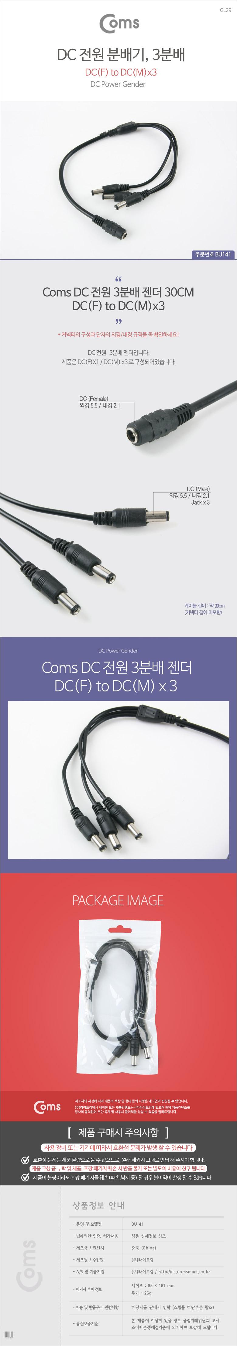 Coms DC 전원 분배기. 3분배 5.5 - DC(F) to DC(M) X 3/컴퓨터전원케이블/전원케이블/DC잭케이블/PC전원케