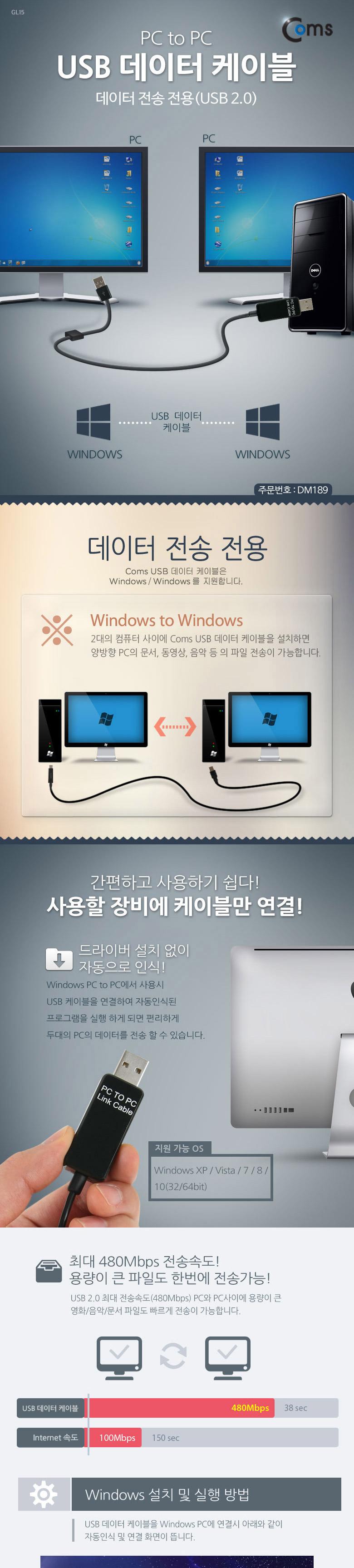 Coms USB 데이터 케이블. (PC to PC) 데이터 전송 전용(USB 2.0)/USB케이블/USB용품/USB데이터케이블/데이
