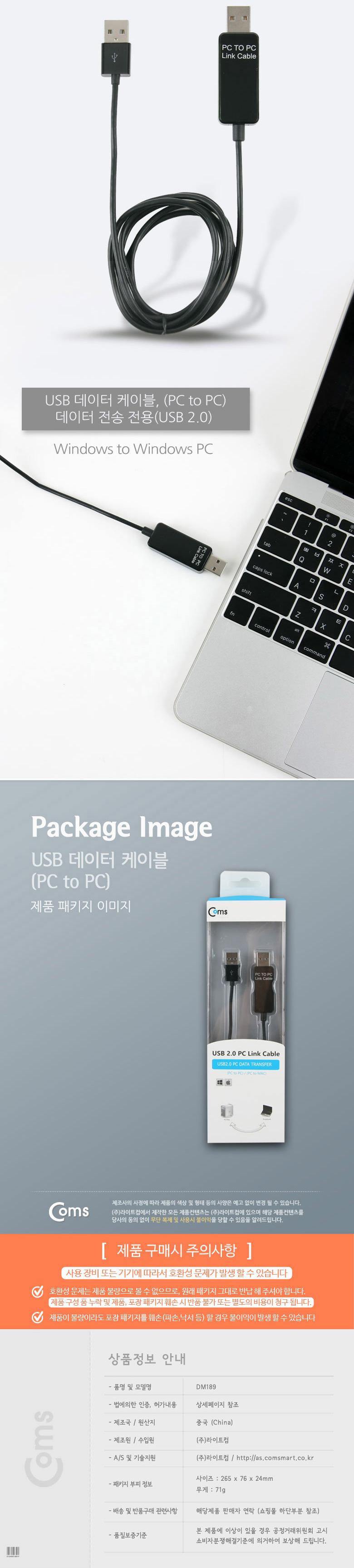 Coms USB 데이터 케이블. (PC to PC) 데이터 전송 전용(USB 2.0)/USB케이블/USB용품/USB데이터케이블/데이