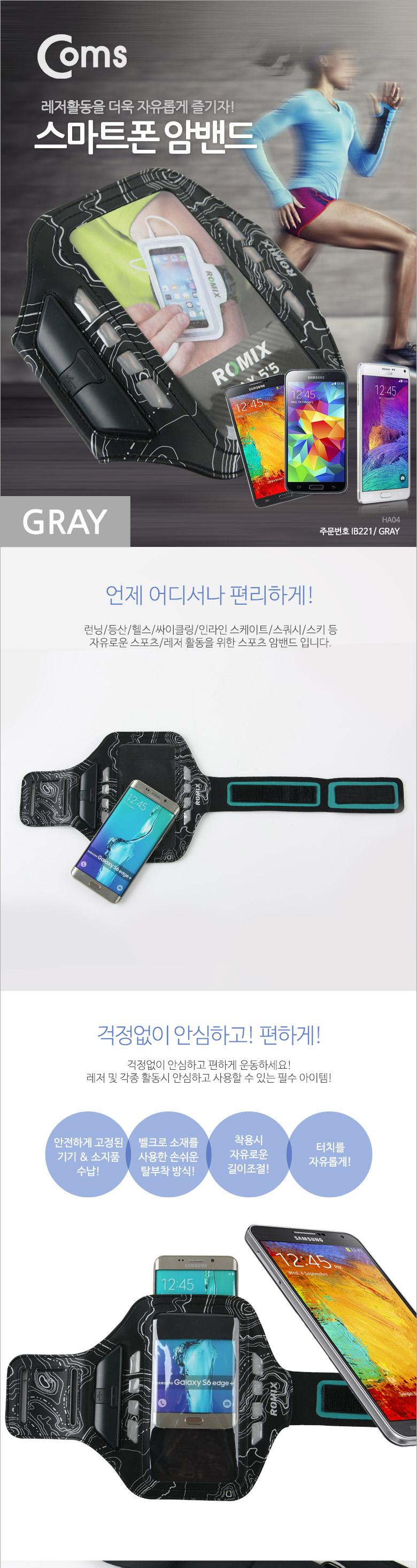 Coms 스마트폰 암밴드(6형호환 LED). Gray iOS 스마트폰/암밴드/케이스/휴대폰암밴드/핸드폰암밴드/스포츠