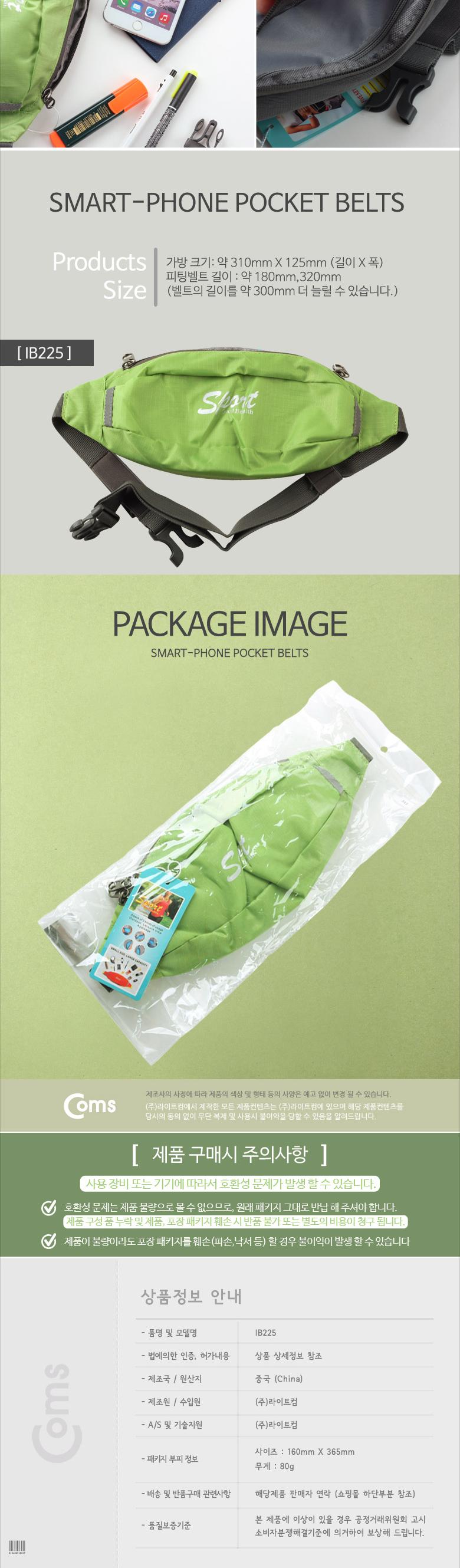 Coms 레저용 포켓. 크립 고정 Green - 허리벨트 파우치형/스마트폰암밴드/암밴드/스포츠암밴드/운동암밴드/