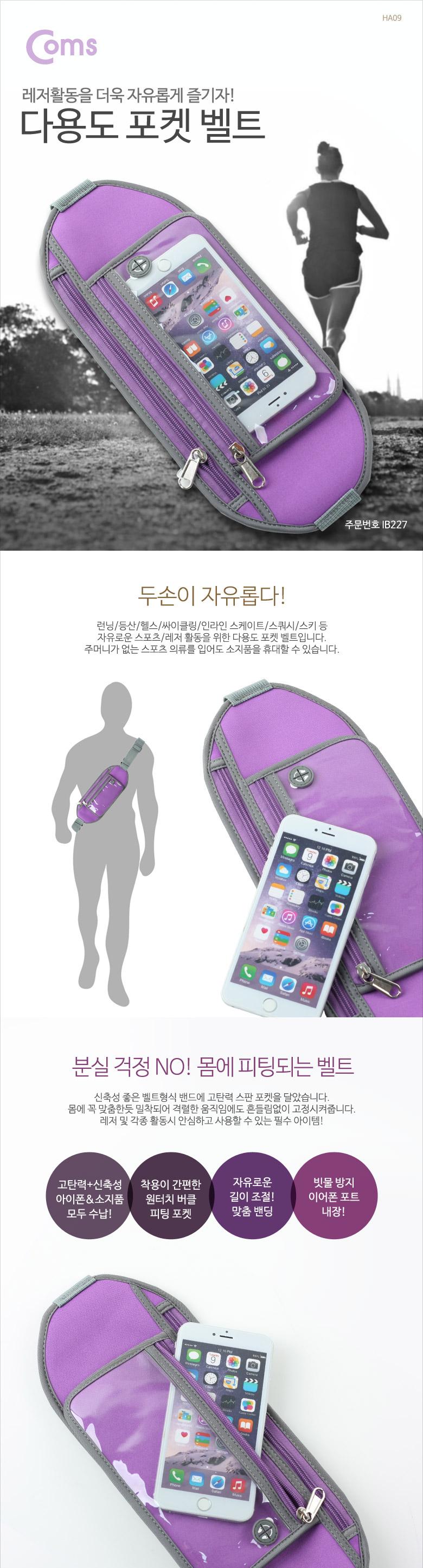 Coms 레저용 포켓. 크립 고정 Purple - 허리벨트 지갑형. 가방. 다용도. 포켓 벨트. 스포츠. 레저. 등산. 