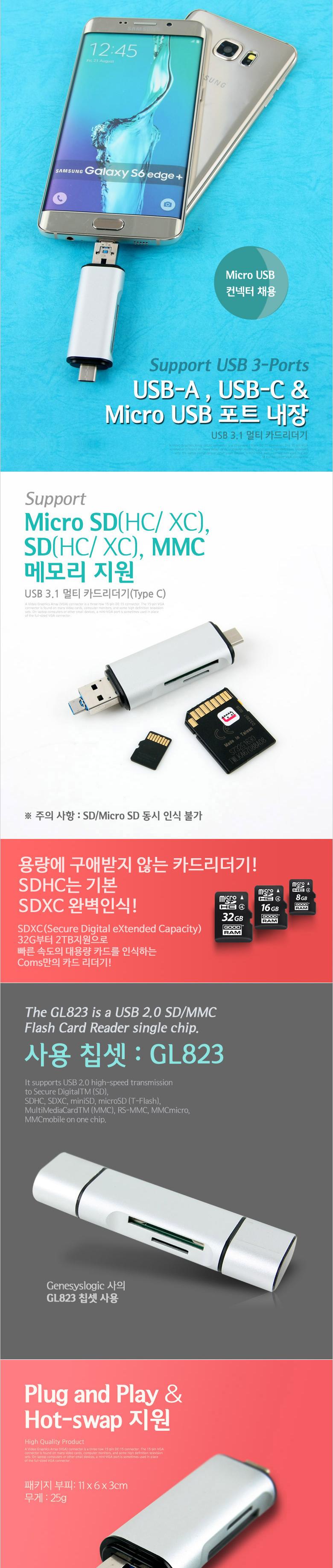 Coms USB 3.1 멀티 카드리더기 C타입/멀티리더기/리더기/카드리더기/저장장치/메모리/USB카드리더기/휴대폰