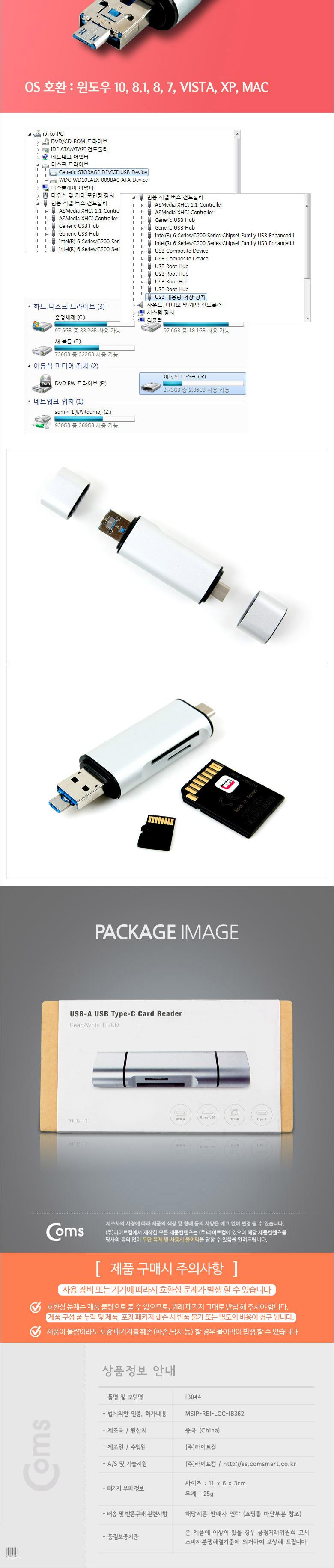 Coms USB 3.1 멀티 카드리더기 C타입/멀티리더기/리더기/카드리더기/저장장치/메모리/USB카드리더기/휴대폰