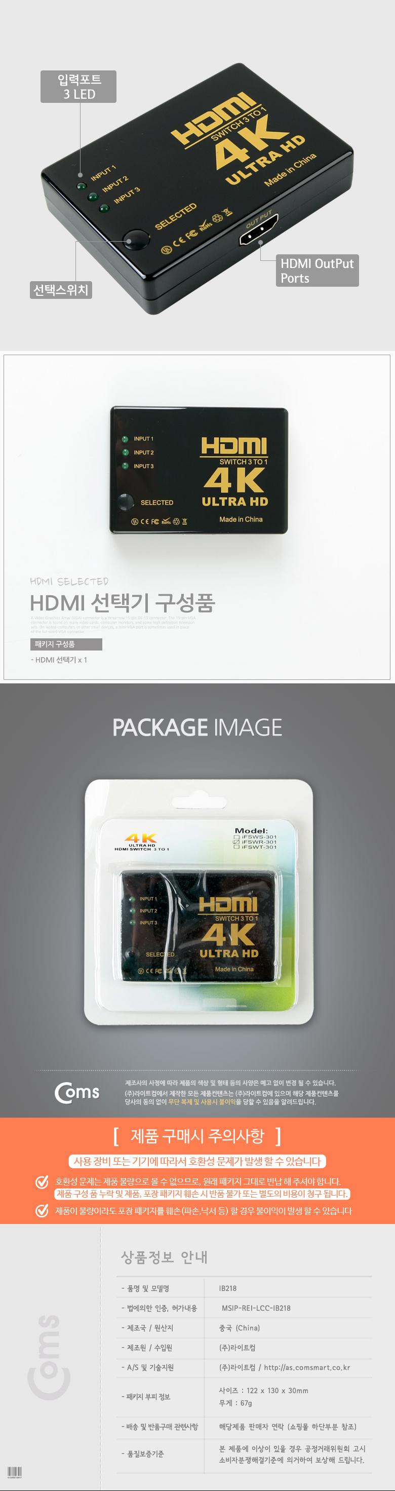 Coms HDMI 선택기 3:1 4K 30Hz/컨버터장비/HDMI컨버터/HDMI변환/네트워크장비/컴퓨터주변기기/영상장비/영