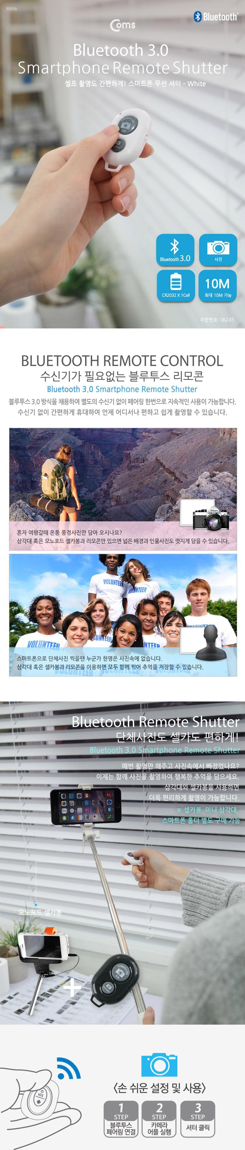 Coms 스마트폰 블루투스 무선 셔터 셀프촬영. 리모컨 White/리모콘/핸드폰리모콘/다용도핸드폰리모콘/스마