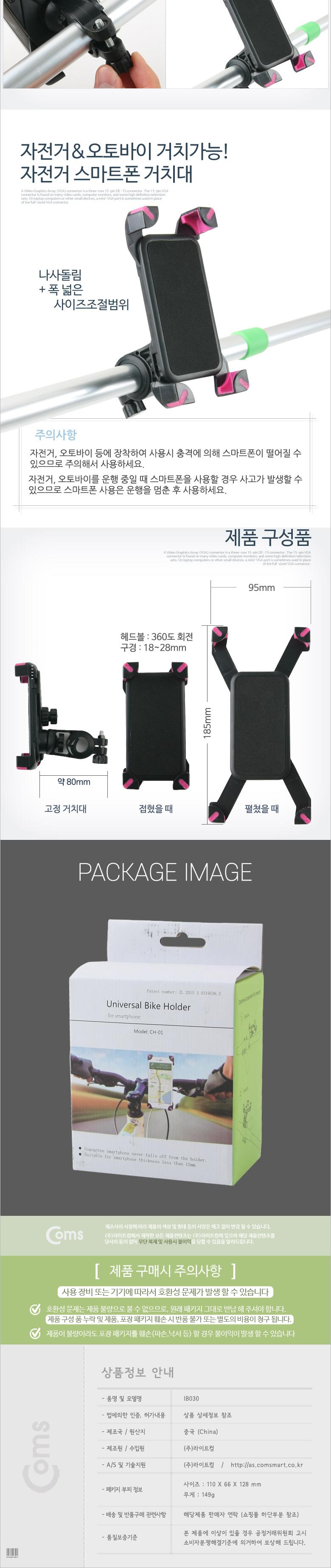 Coms 자전거 스마트폰 거치대. 360도 회전. 레저. 휴대폰. 터치/휴대폰거치대/거치대/자전거용/자전거거치