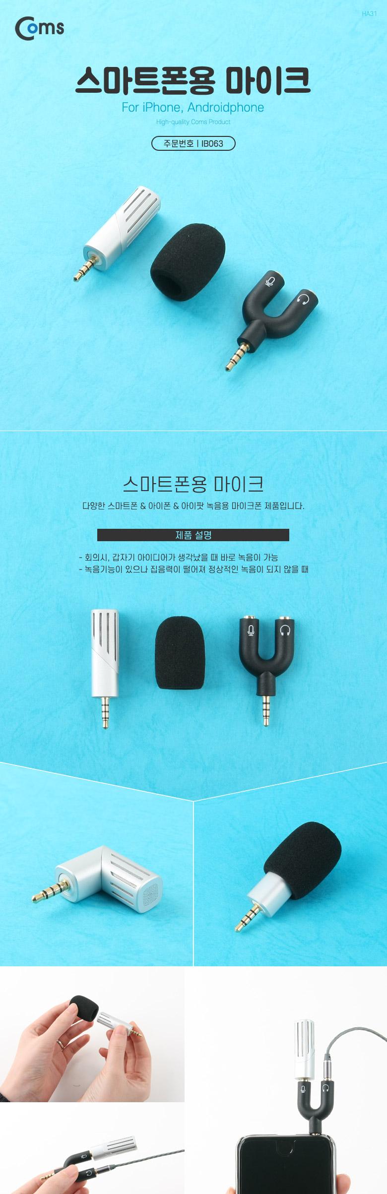 Coms 스마트폰 스테레오 젠더 2분배. 헤드셋 이어폰. 미니 마이크 포함/미니마이크/초미니마이크/소형마이