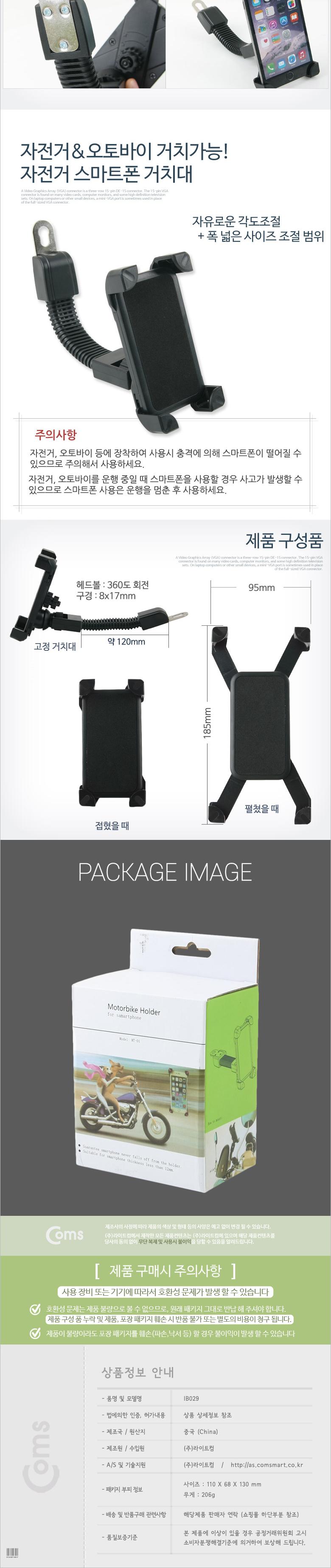 Coms 오토바이 스마트폰 거치대. 360도 회전. 플렉시블(Flexible). 휴대폰. 터치. 자전거/휴대폰거치대/거