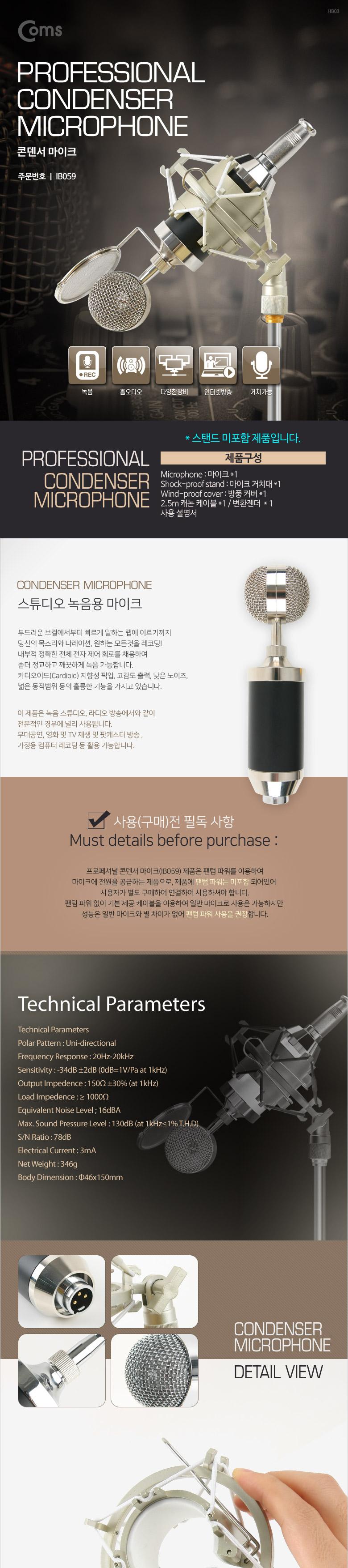 Coms 3.5mm 콘덴서 마이크 팝스크린/마이크/콘덴서마이크/콘덴서/음향기기/음향마이크/고급마이크/고급콘덴