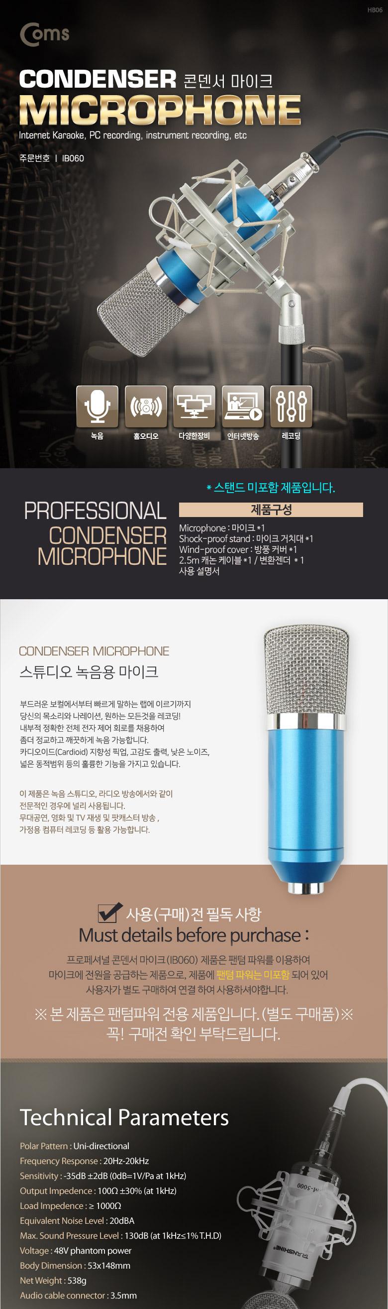 Coms 콘덴서 마이크 스튜디오 녹음형 3.5mm to 6.5mm 변환젠더 실버+블루/마이크/콘덴서마이크/콘덴서/음향