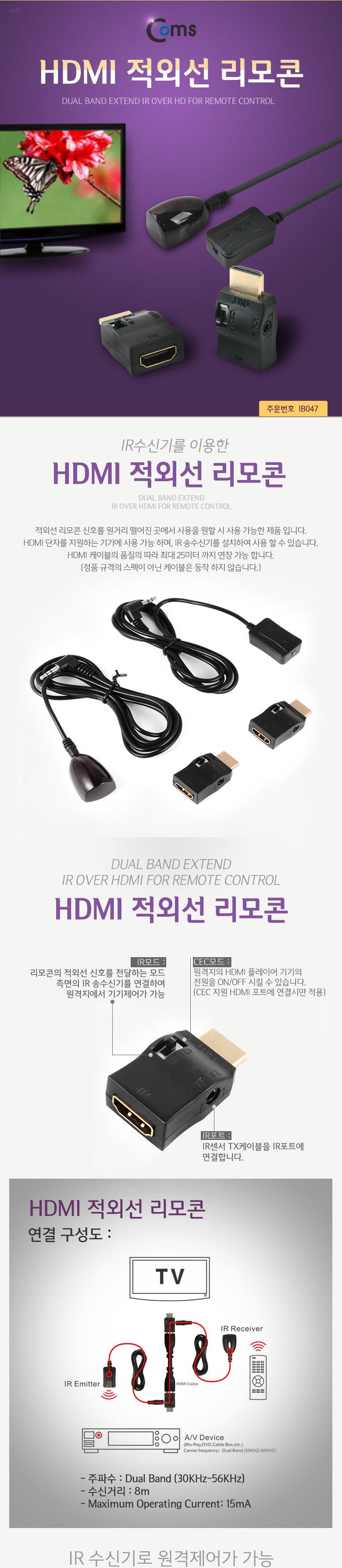 Coms HDMI 적외선 리모콘/HDMI선/HDMI신호증폭/HDMI리피터/HDMI리모콘/HDMI케이블/음성케이블/신호증폭케이