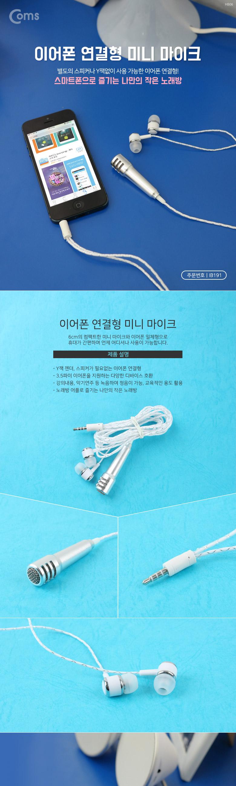 Coms 마이크(이어폰 연결형) 3.5mm 4극 케이블 길이 1.1M/미니마이크/초미니마이크/소형마이크/초소형마이