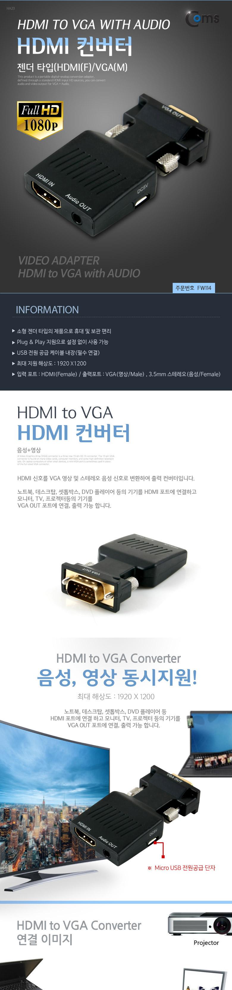Coms HDMI 컨버터(HDMI to VGA) 오디오 지원 - 젠더 타입 HDMI(F) VGA(M)/컴퓨터젠더/HDMI/HDMI젠더/HDMI케